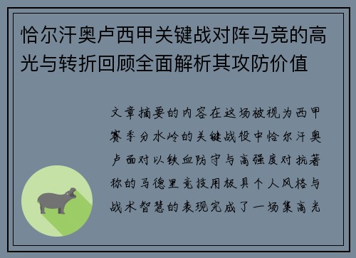 恰尔汗奥卢西甲关键战对阵马竞的高光与转折回顾全面解析其攻防价值 恰尔汗奥卢西甲关键战对阵马竞的高光与转折回顾全面解析其攻防价值