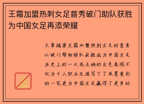 王霜加盟热刺女足首秀破门助队获胜为中国女足再添荣耀 王霜加盟热刺女足首秀破门助队获胜为中国女足再添荣耀
