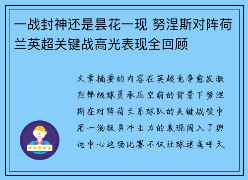 一战封神还是昙花一现 努涅斯对阵荷兰英超关键战高光表现全回顾 一战封神还是昙花一现 努涅斯对阵荷兰英超关键战高光表现全回顾