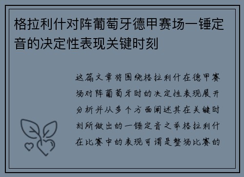 格拉利什对阵葡萄牙德甲赛场一锤定音的决定性表现关键时刻