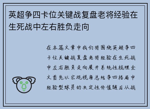 英超争四卡位关键战复盘老将经验在生死战中左右胜负走向